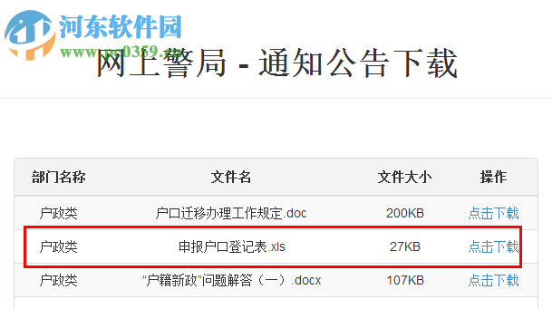 武汉申报户口登记表 2017.05.19 官方版