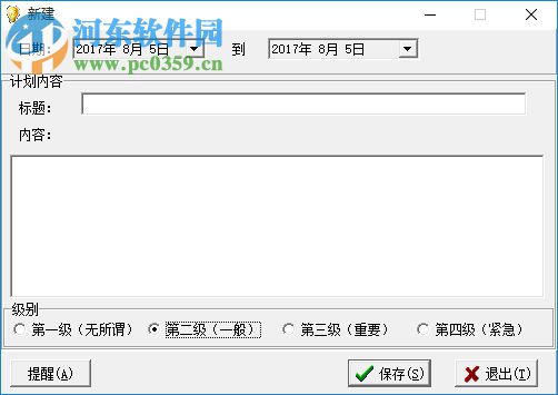 个人计划管理器下载 3.2 绿色版