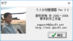 个人计划管理器下载 3.2 绿色版