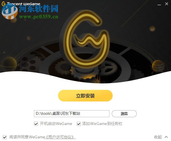 腾讯WeGame【新版TGP平台】 2017 官方版