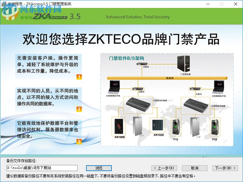 zkaccess3.5门禁管理系统下载 3.5 官方版