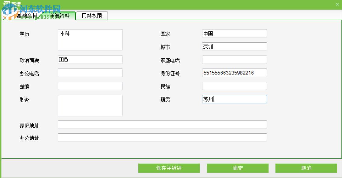 zkaccess3.5门禁管理系统下载 3.5 官方版