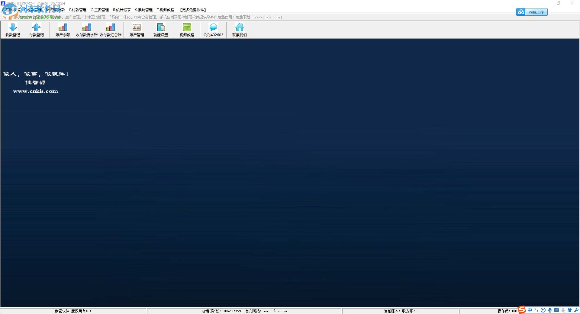 创管记账财务软件下载 5.125 官方版