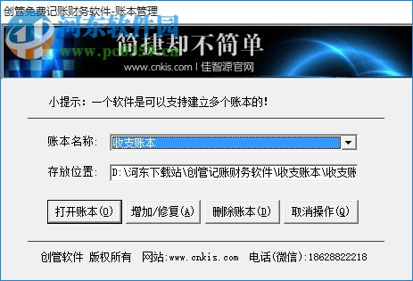 创管记账财务软件下载 5.125 官方版