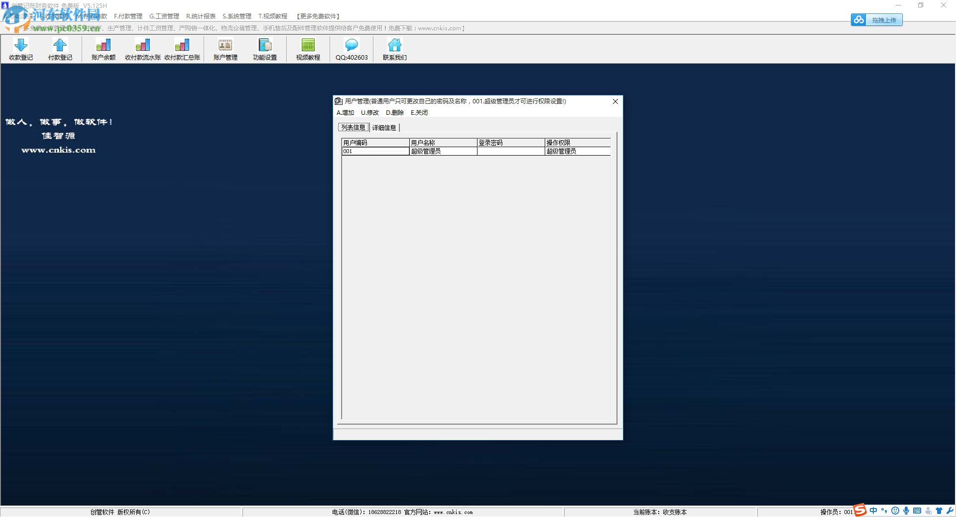 创管记账财务软件下载 5.125 官方版