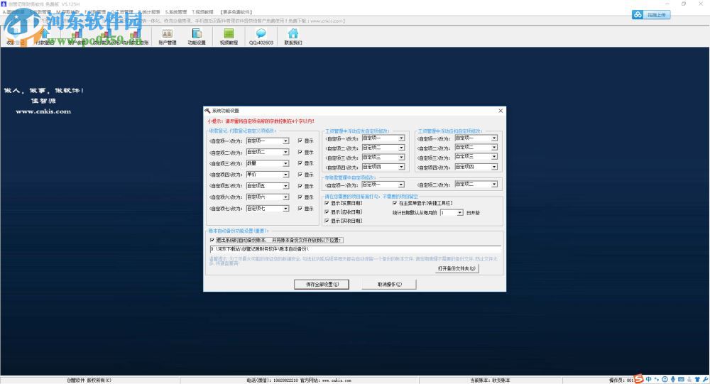 创管记账财务软件下载 5.125 官方版