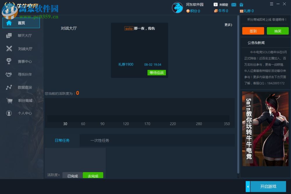 牛牛电竞约战平台 1.4.4.1099 官网最新版