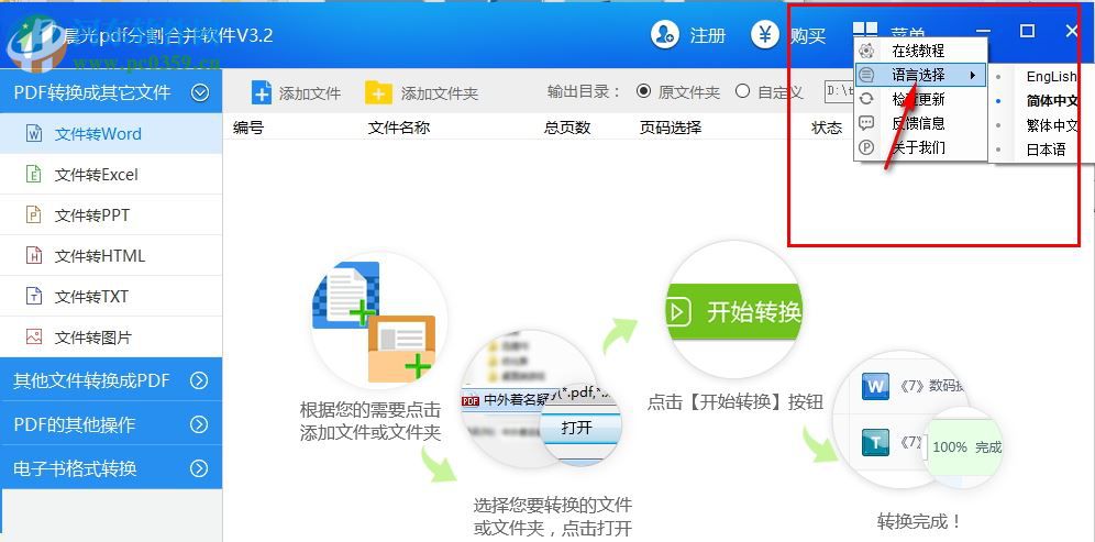 晨光PDF分割合并软件下载 3.2 官方版