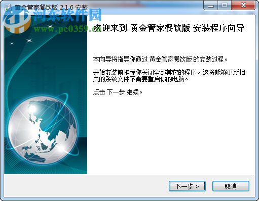 黄金餐饮管理软件 1.0 免费版