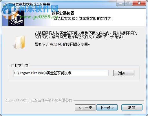 黄金餐饮管理软件 1.0 免费版