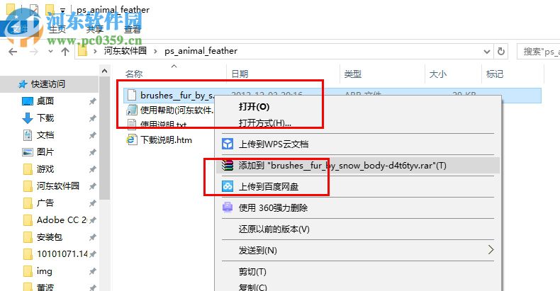 ps动物毛发笔刷 免费版