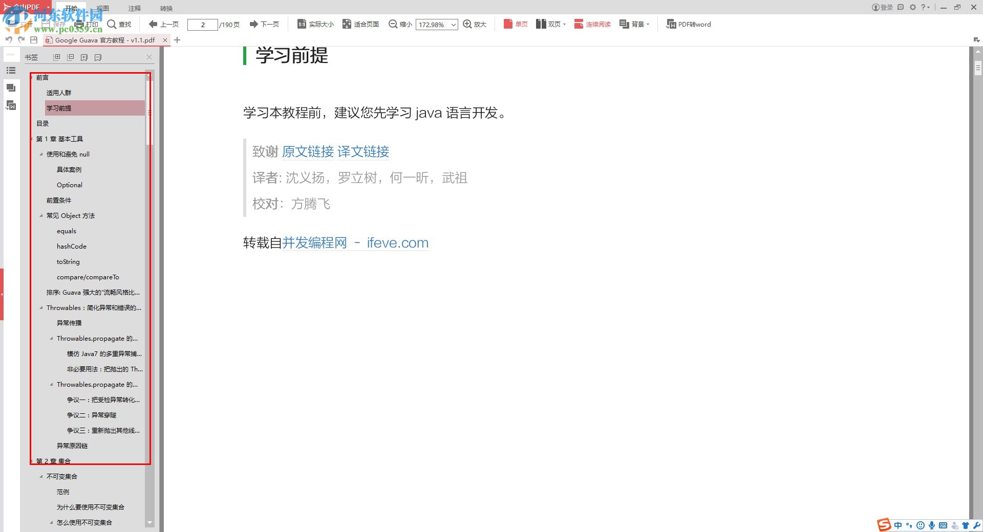 guava api下载 CHM 免费完整版