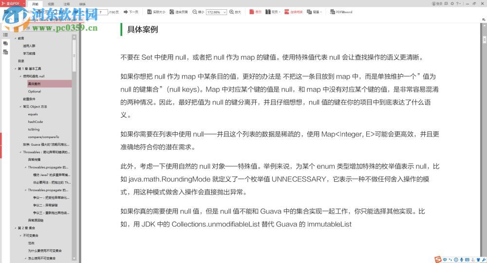 guava api下载 CHM 免费完整版