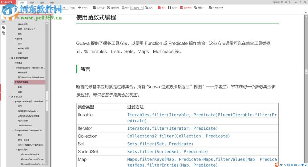guava api下载 CHM 免费完整版