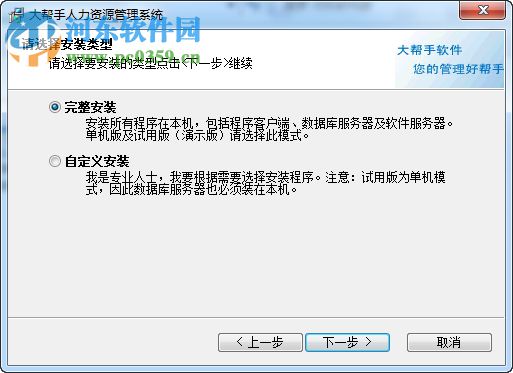 大帮手人力资源管理系统 6.9 免费版