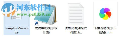 JumpListsView(文件打开记录查看器) 1.15 绿色免费版