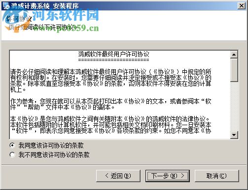 鸿威台球计费系统桌球管理软件 8.7.1.2 免费版