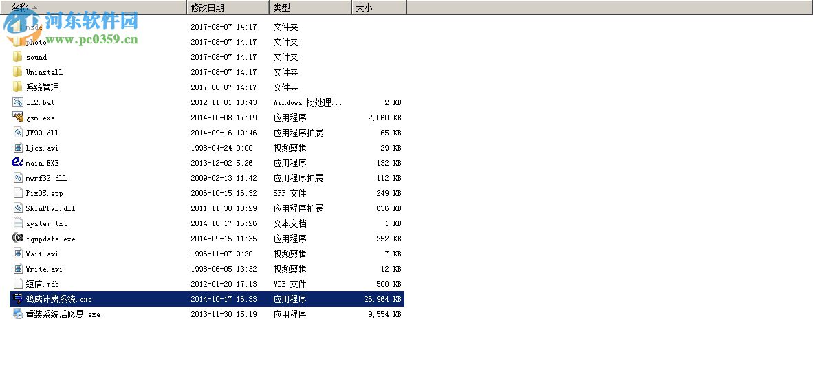 鸿威台球计费系统桌球管理软件 8.7.1.2 免费版