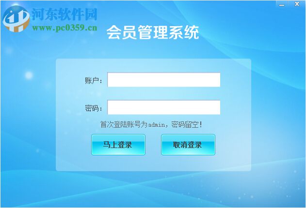 雅迅会员管理系统 6.06 免费版