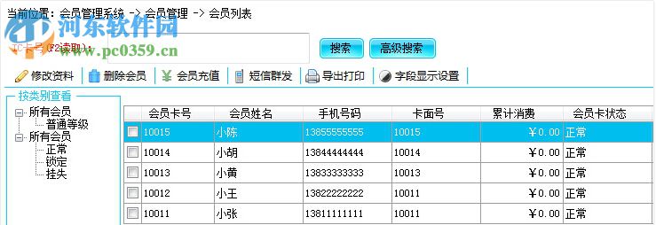雅迅会员管理系统 6.06 免费版