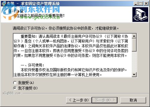 求索固定资产管理系统 12.0 免费版