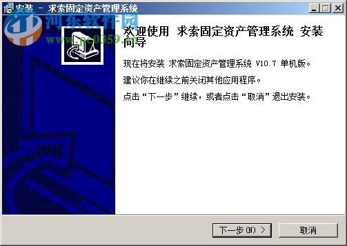 求索固定资产管理系统 12.0 免费版