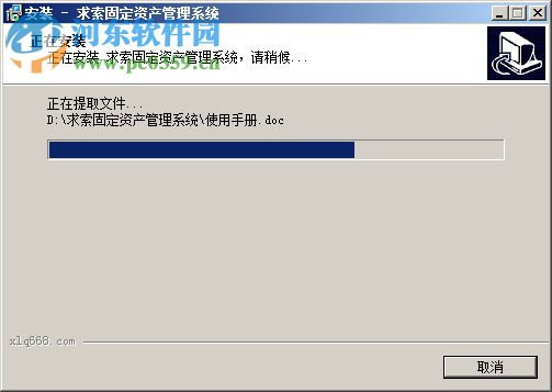 求索固定资产管理系统 12.0 免费版