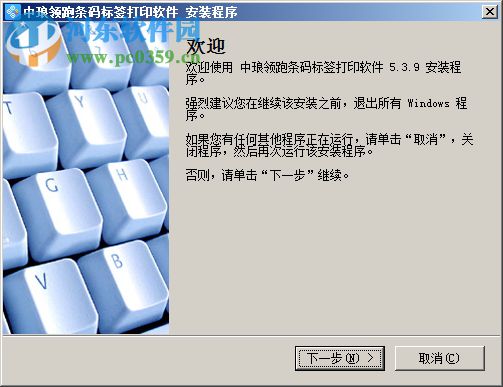 中琅领跑标签条码打印软件 6.1.3 免费版