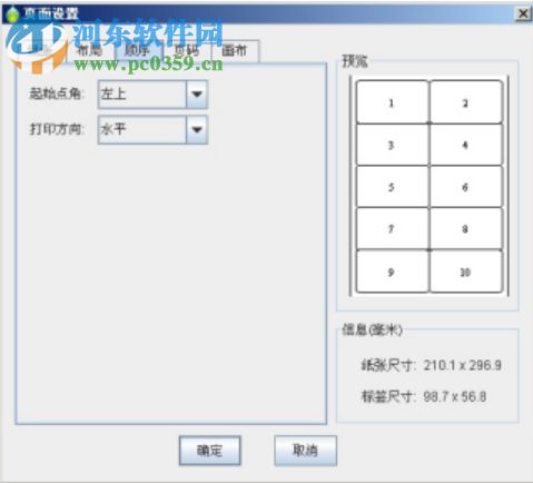 中琅领跑标签条码打印软件 6.1.3 免费版