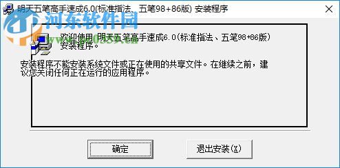 明天五笔高手速成软件 6.0 安装版
