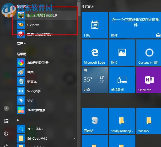 明天五笔高手速成软件 6.0 安装版
