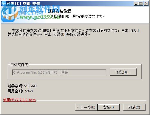通用pe工具箱U盘装系统二合一版 7.7 免费版