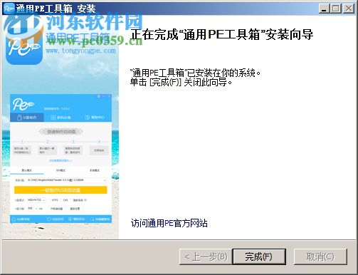 通用pe工具箱U盘装系统二合一版 7.7 免费版