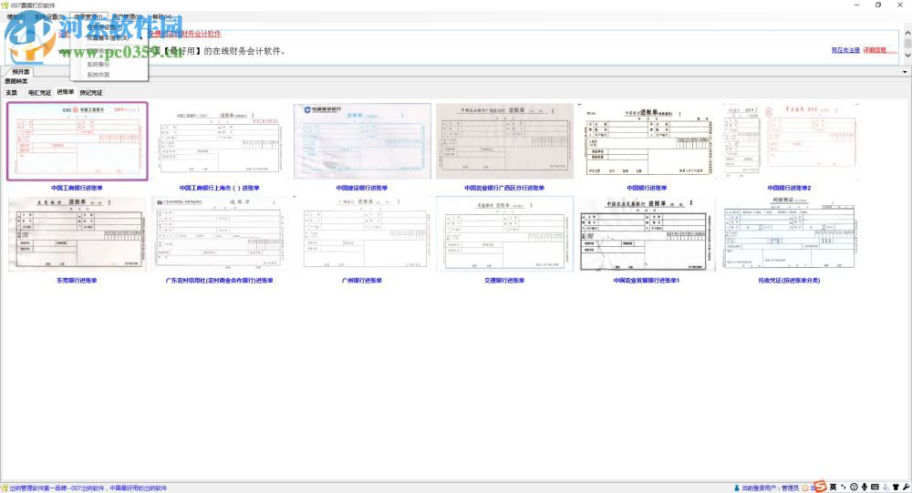 007票据打印软件下载 8.0 免费版