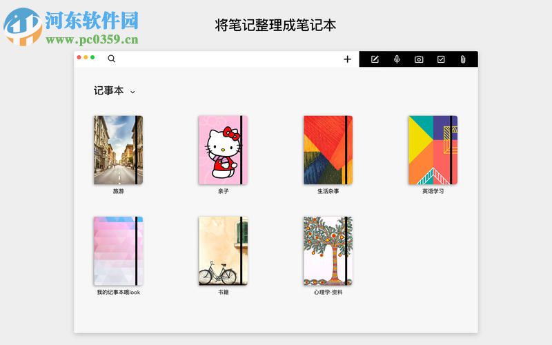 Zoho笔记 for Mac 2.0.4