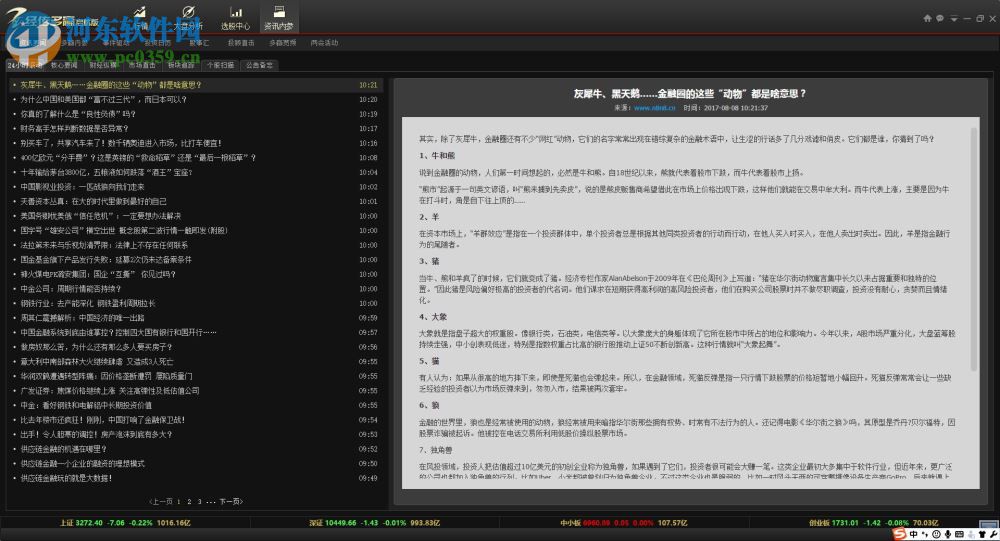 经传多盈软件下载 5.0 免费版