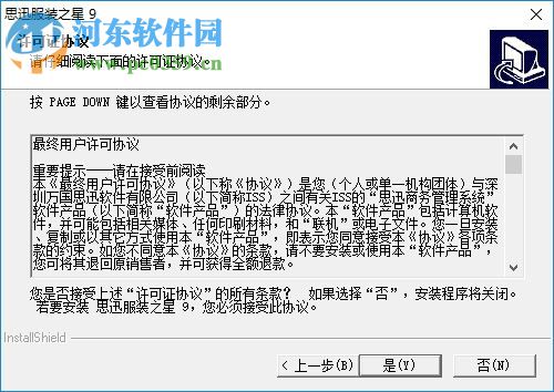 思迅服装之星 9 官方版