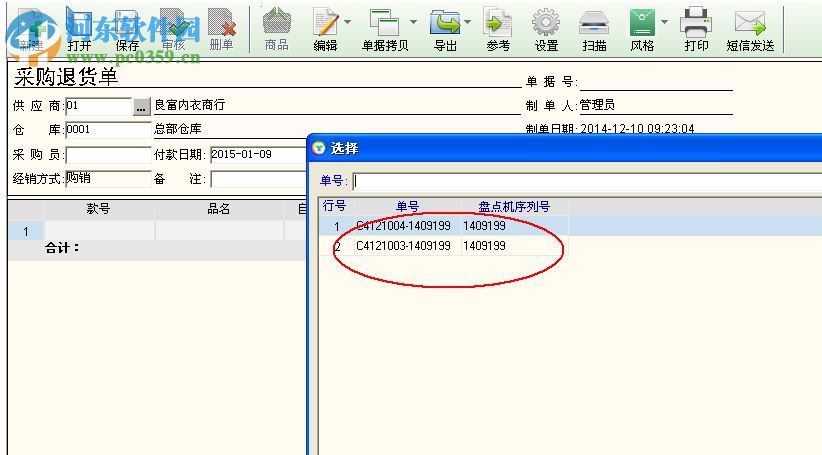 思迅服装之星 9 官方版