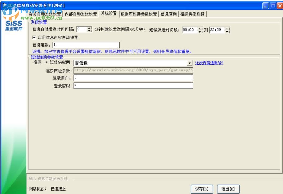 思迅服装之星 9 官方版
