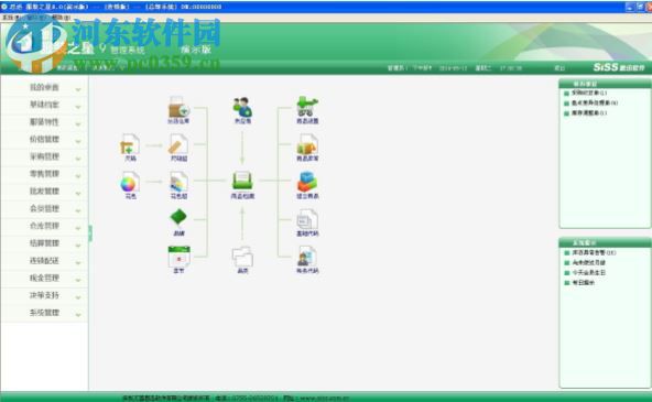 思迅服装之星 9 官方版