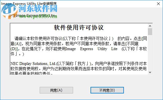 IEU Lite(NEC投影机网络投影) 1.3.64 官方版