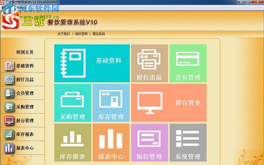 三诚餐饮管理系统 10 免费版
