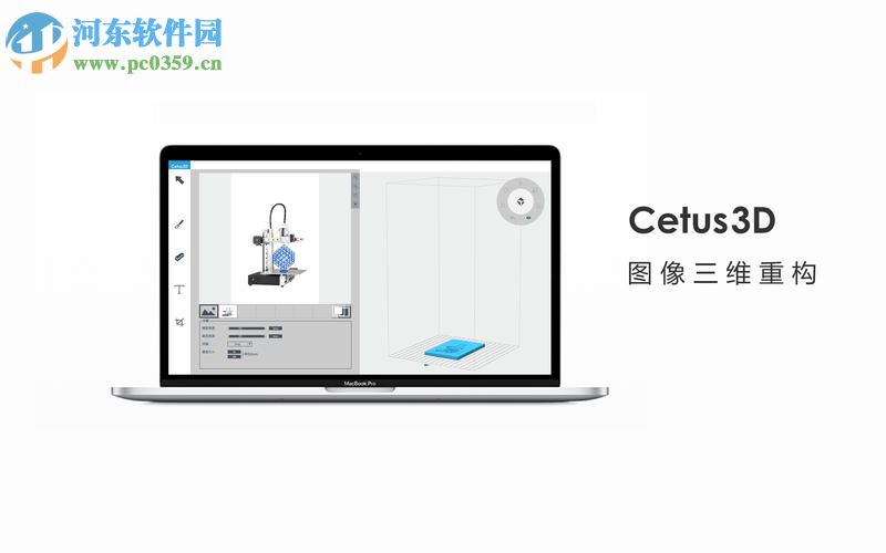 Cetus3D for Mac（3d打印软件） 1.4.0