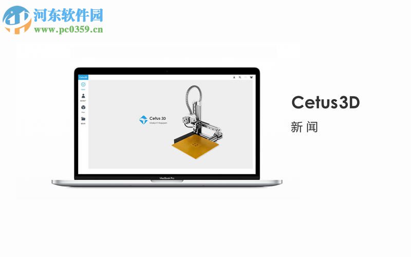 Cetus3D for Mac（3d打印软件） 1.4.0