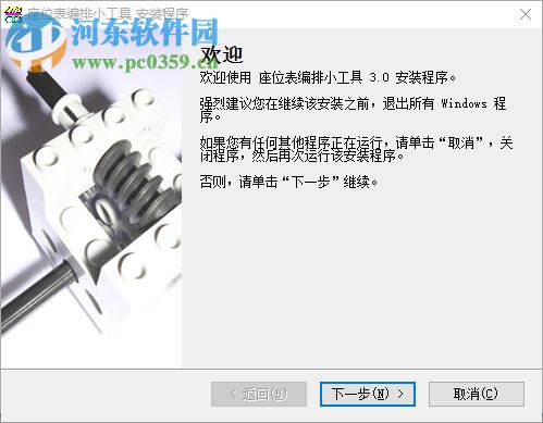 座位表编排小工具下载 3.0 官方版