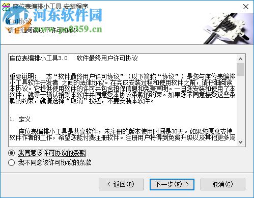 座位表编排小工具下载 3.0 官方版