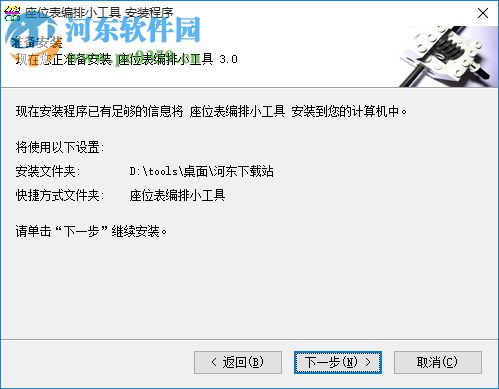 座位表编排小工具下载 3.0 官方版