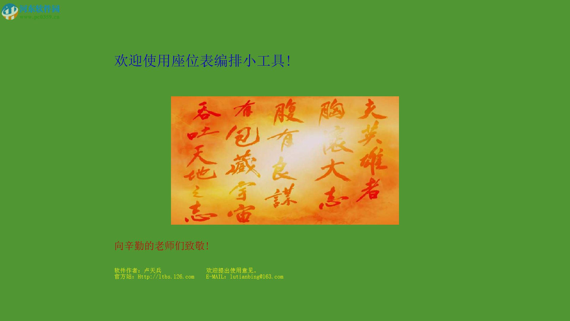 座位表编排小工具下载 3.0 官方版