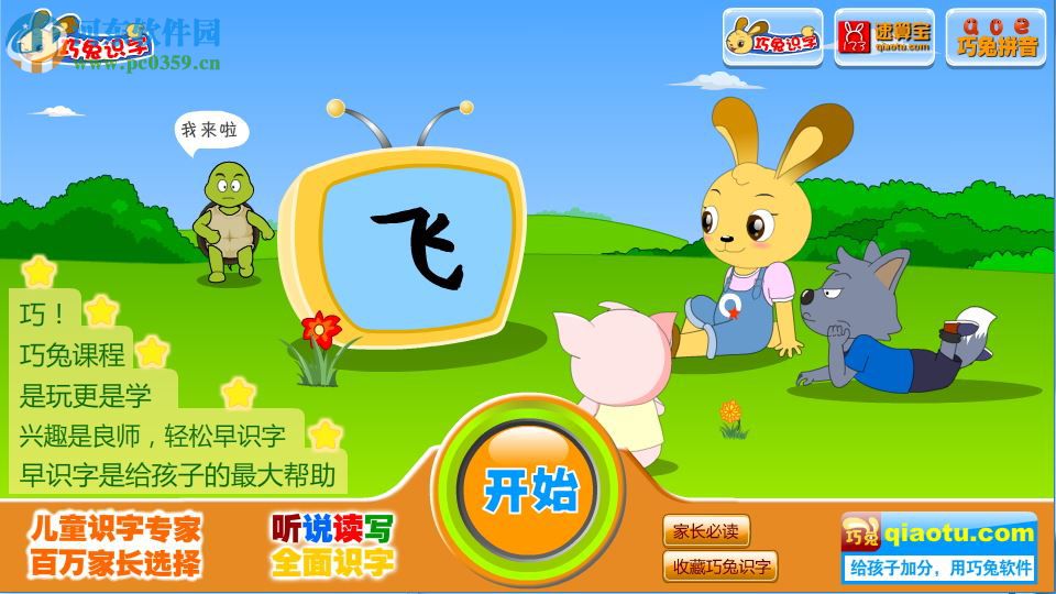 巧兔儿童识字软件下载 2.3 官方最新版