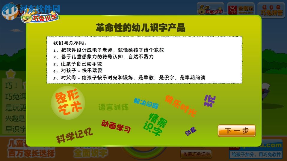 巧兔儿童识字软件下载 2.3 官方最新版